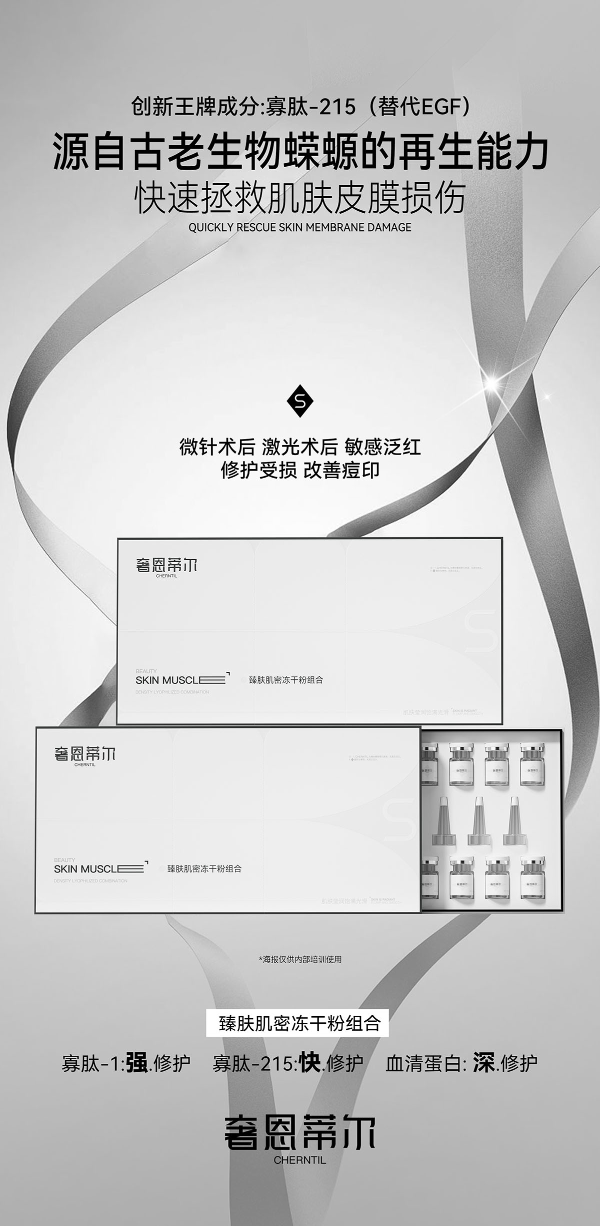 臻肤肌密冻干粉组合