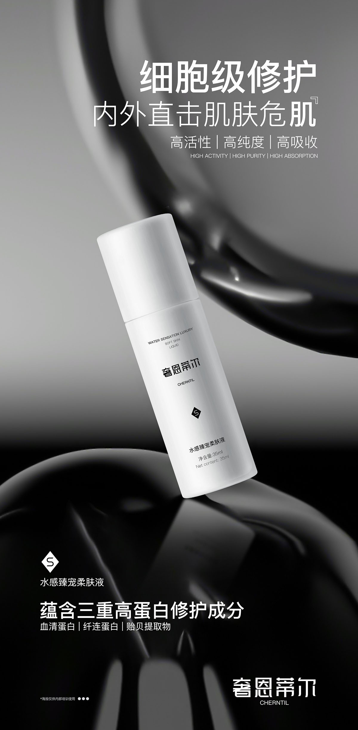 水感臻宠柔肤液